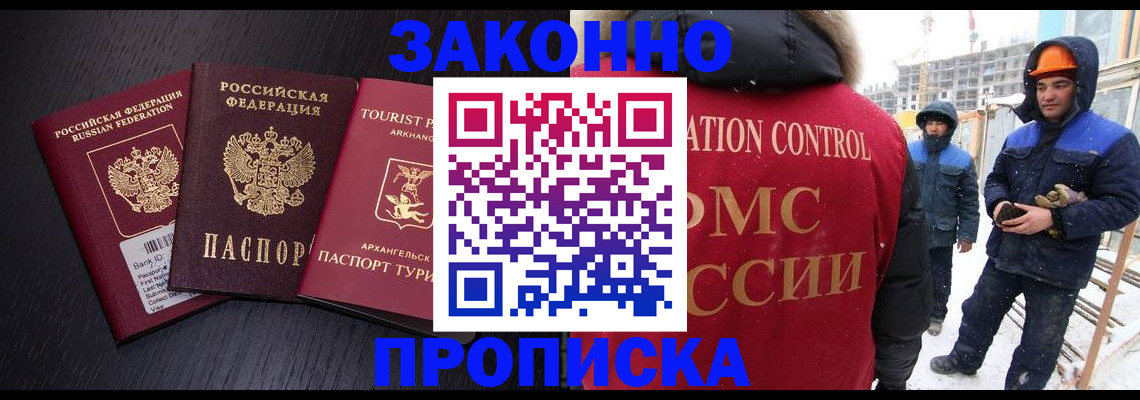 прописка законно в Татарстане